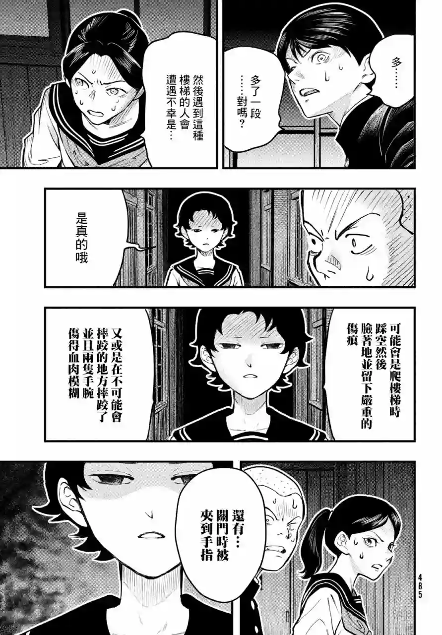 中禅寺老师的灵怪讲义实录第25话
