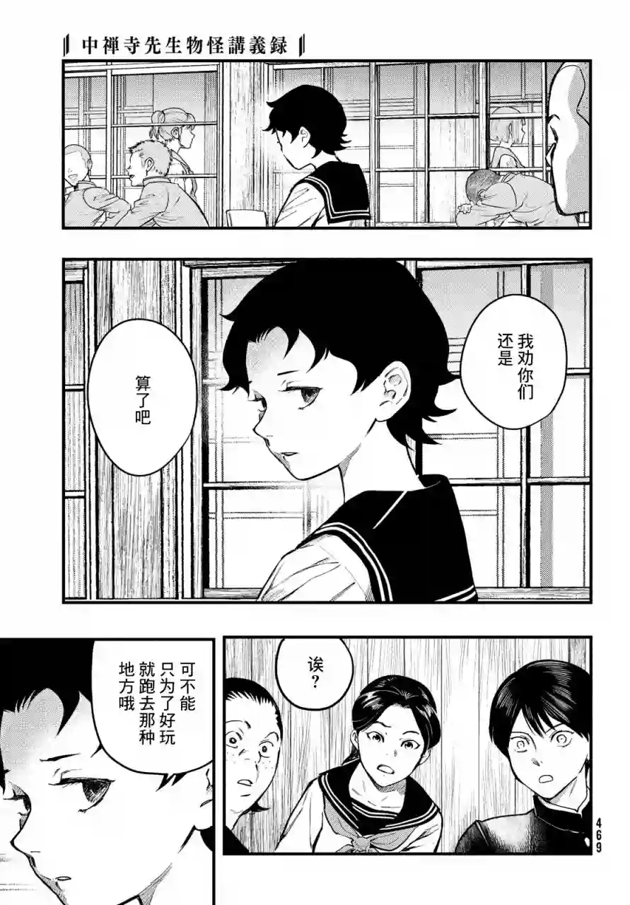 中禅寺老师的灵怪讲义实录第25话