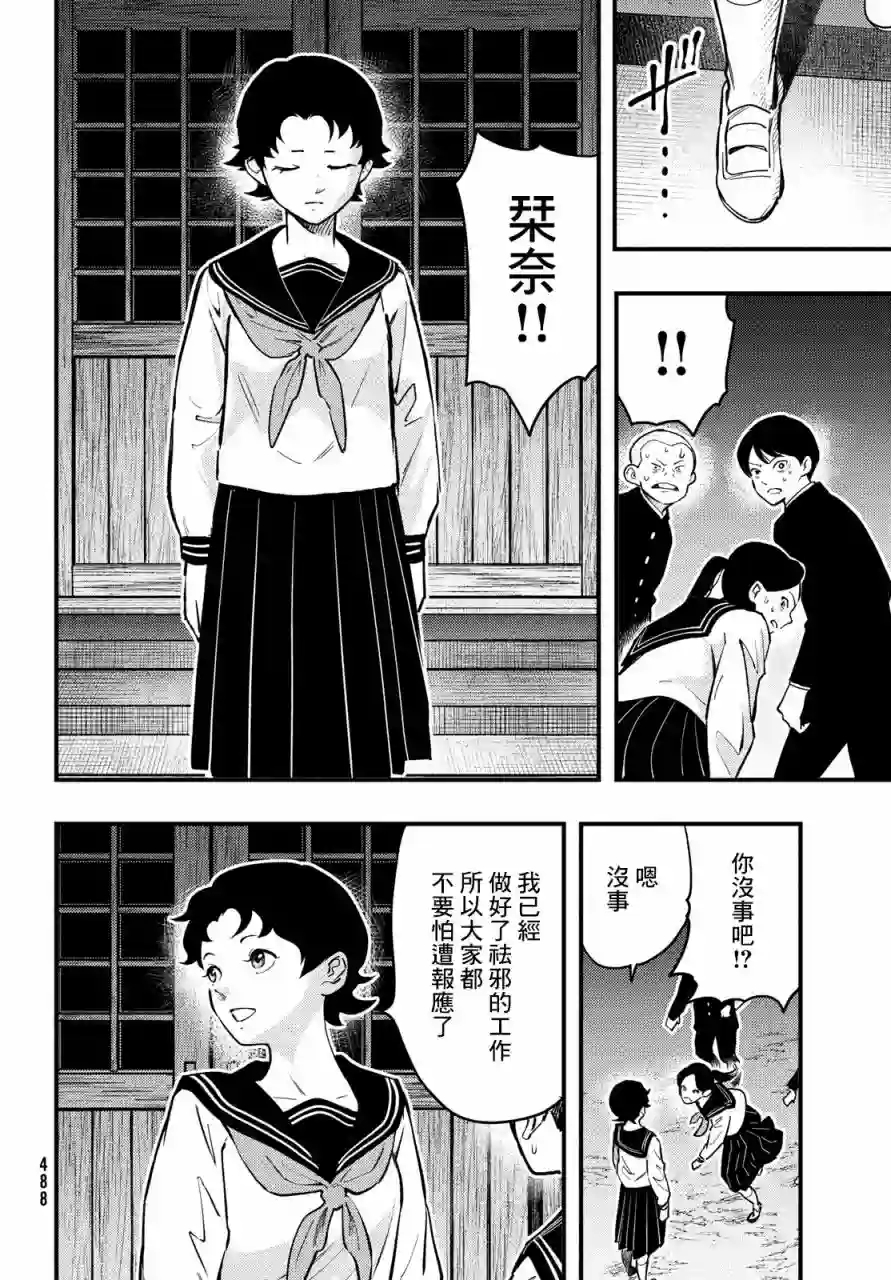 中禅寺老师的灵怪讲义实录第25话