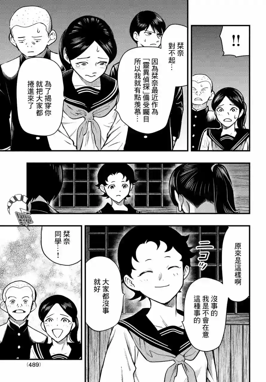 中禅寺老师的灵怪讲义实录第25话