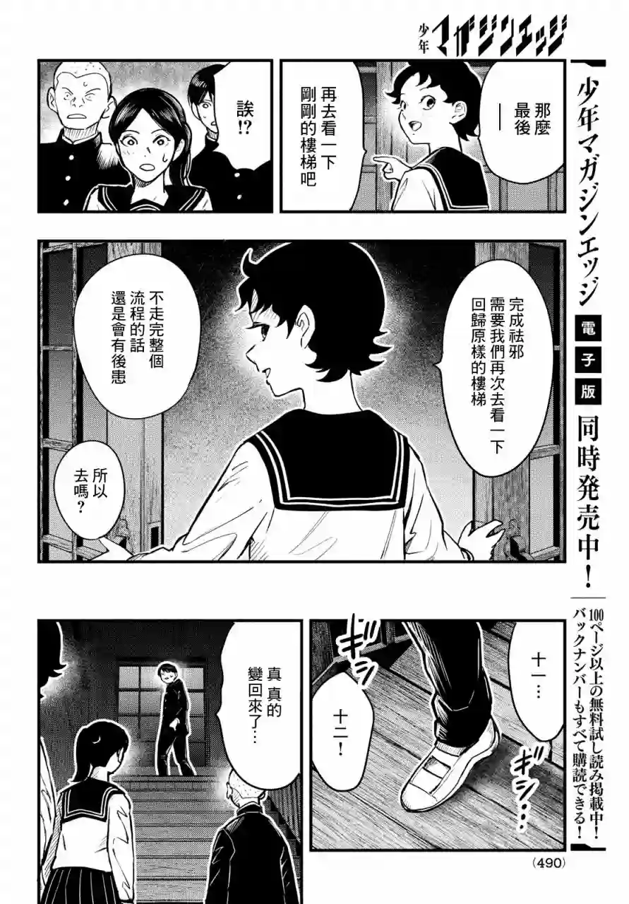 中禅寺老师的灵怪讲义实录第25话