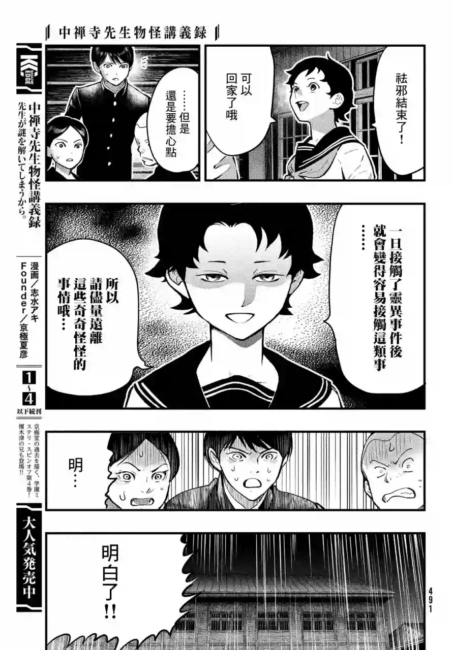 中禅寺老师的灵怪讲义实录第25话