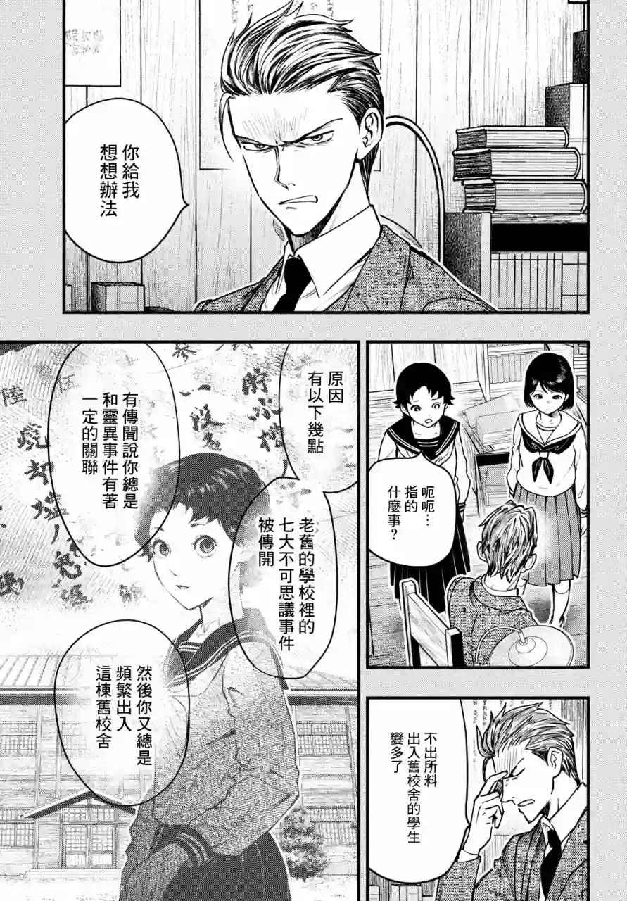 中禅寺老师的灵怪讲义实录第25话