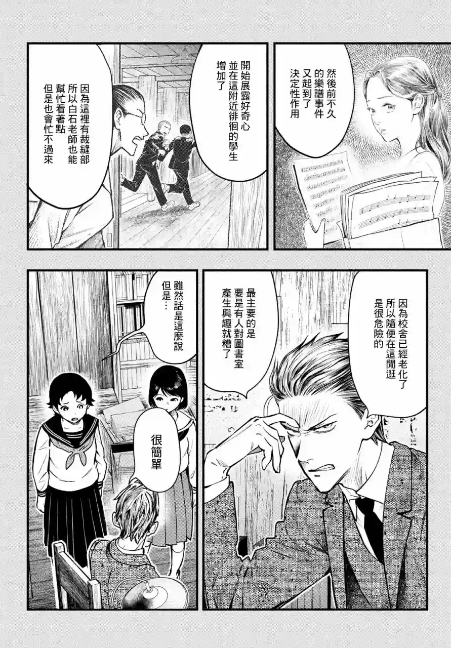 中禅寺老师的灵怪讲义实录第25话