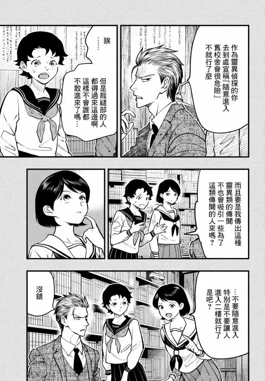 中禅寺老师的灵怪讲义实录第25话