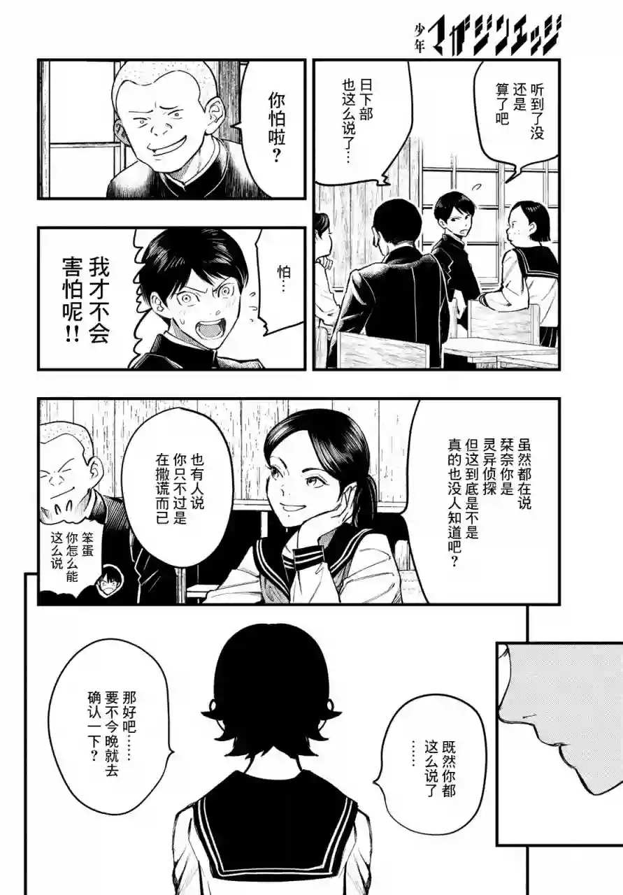 中禅寺老师的灵怪讲义实录第25话