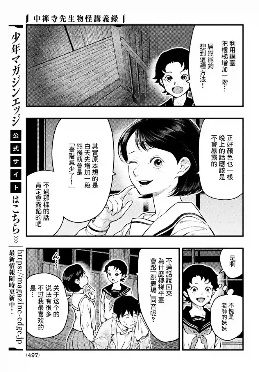 中禅寺老师的灵怪讲义实录第25话