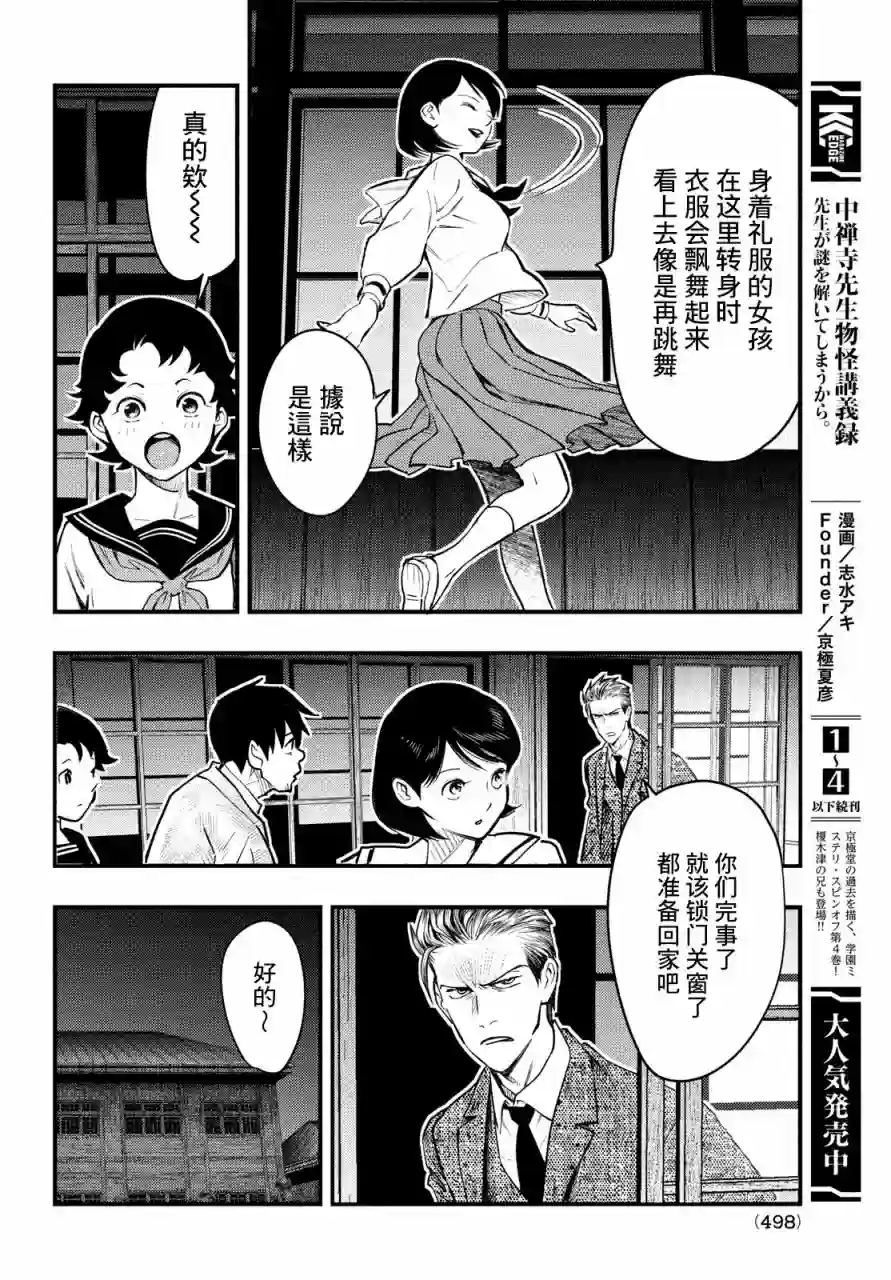 中禅寺老师的灵怪讲义实录第25话