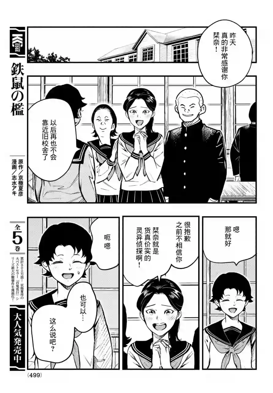 中禅寺老师的灵怪讲义实录第25话