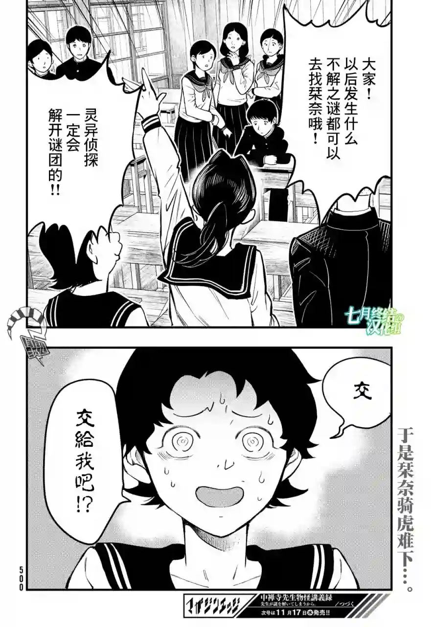 中禅寺老师的灵怪讲义实录第25话