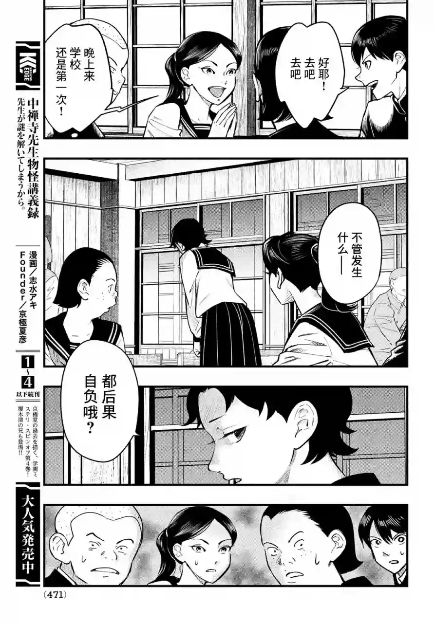 中禅寺老师的灵怪讲义实录第25话