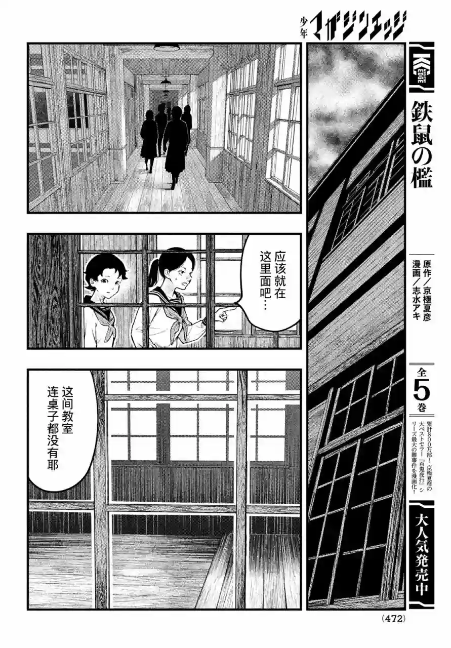 中禅寺老师的灵怪讲义实录第25话
