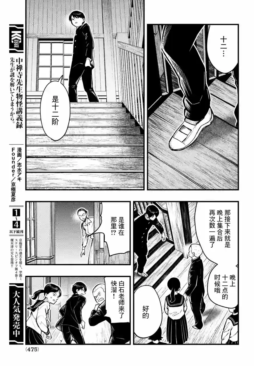 中禅寺老师的灵怪讲义实录第25话
