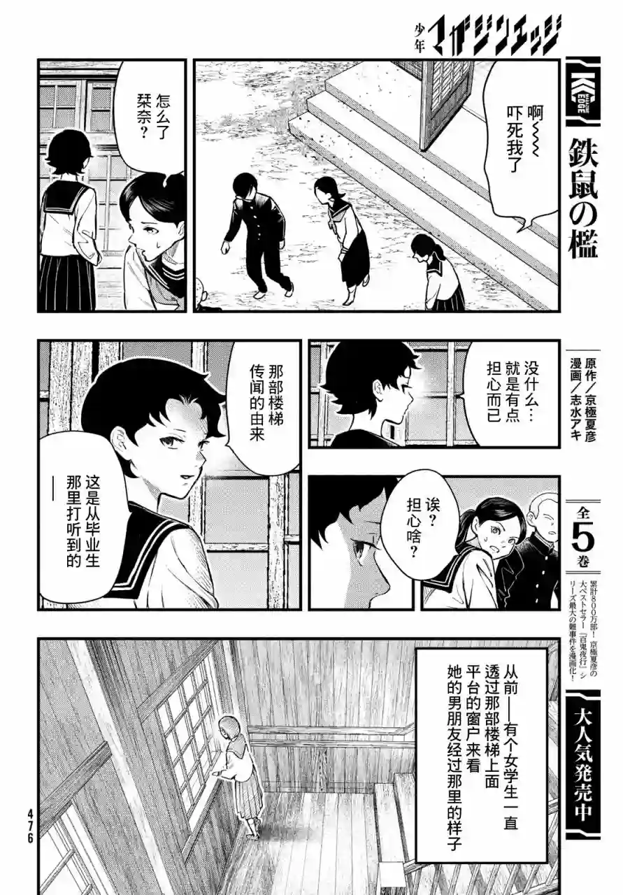 中禅寺老师的灵怪讲义实录第25话