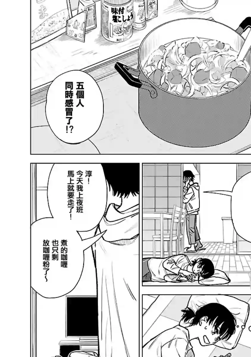 来阳与青梅第01话