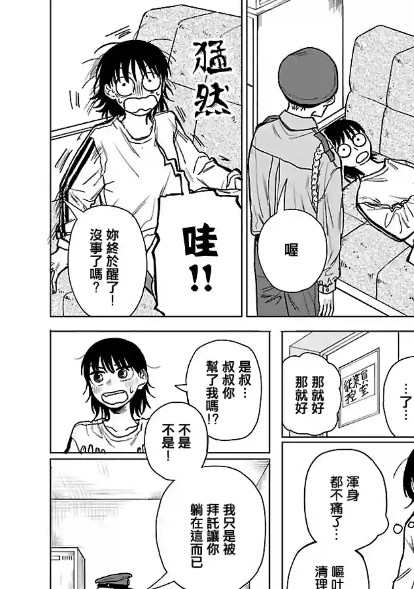 来阳与青梅第01话