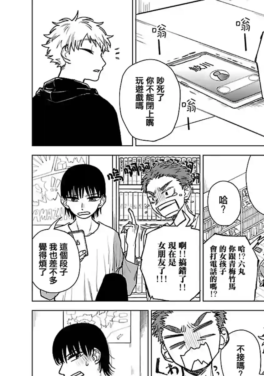 来阳与青梅第01话
