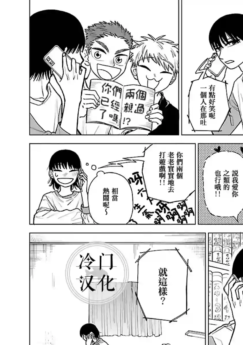 来阳与青梅第01话
