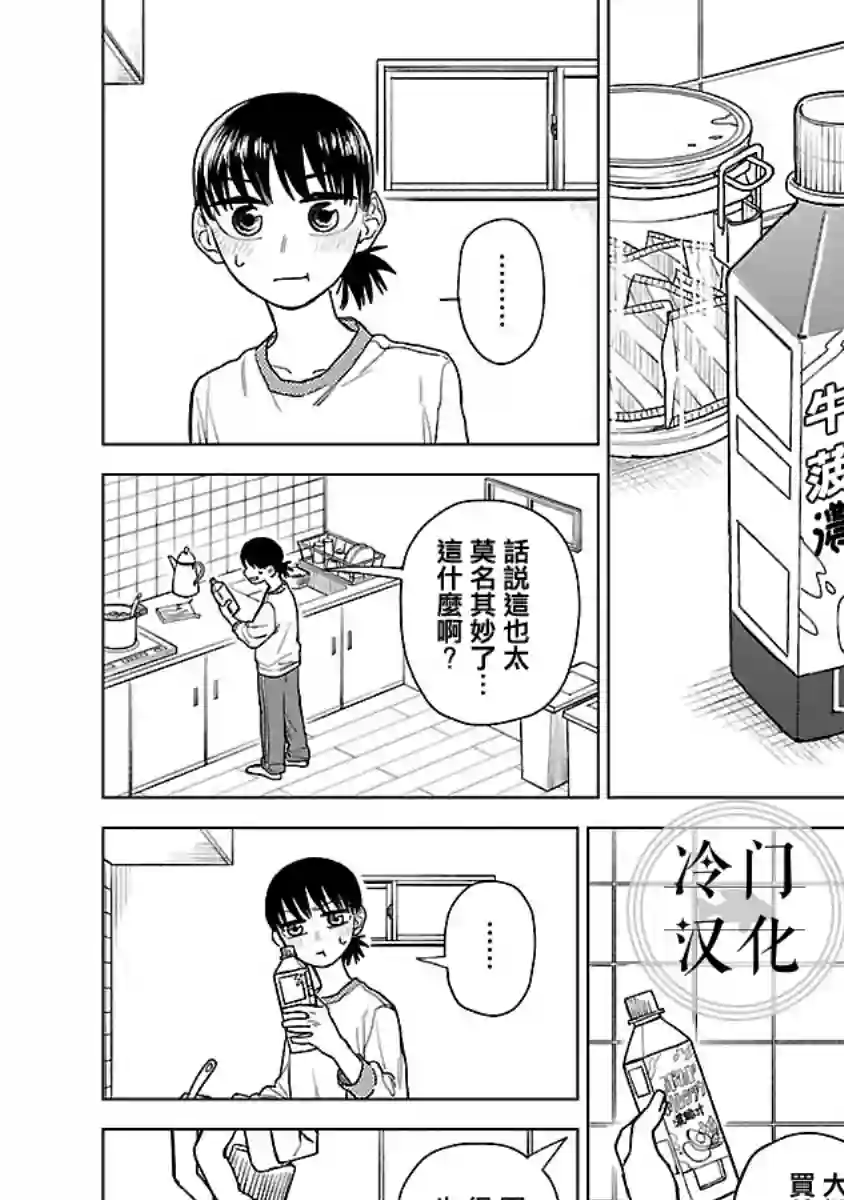 来阳与青梅第01话