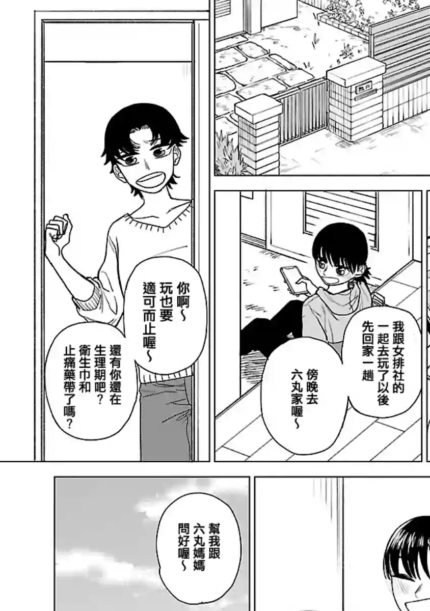 来阳与青梅第01话