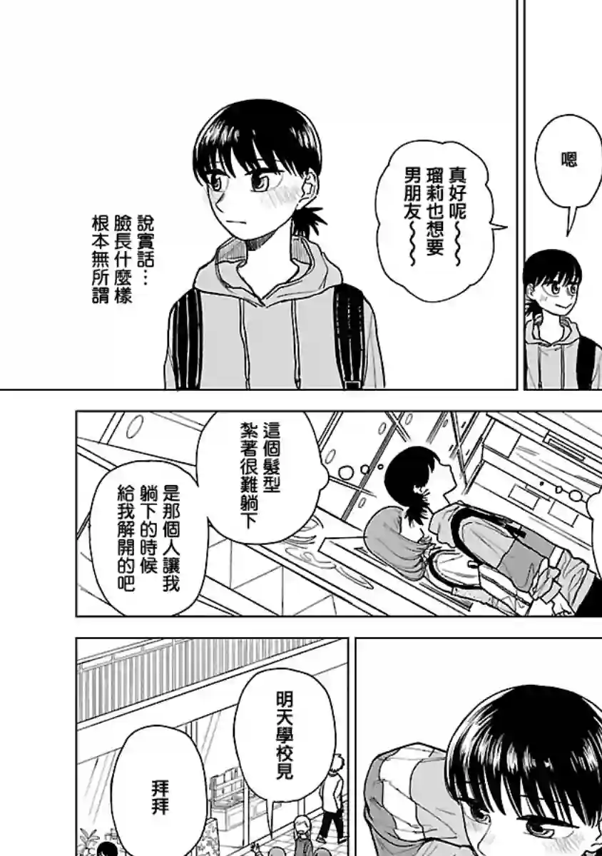 来阳与青梅第01话