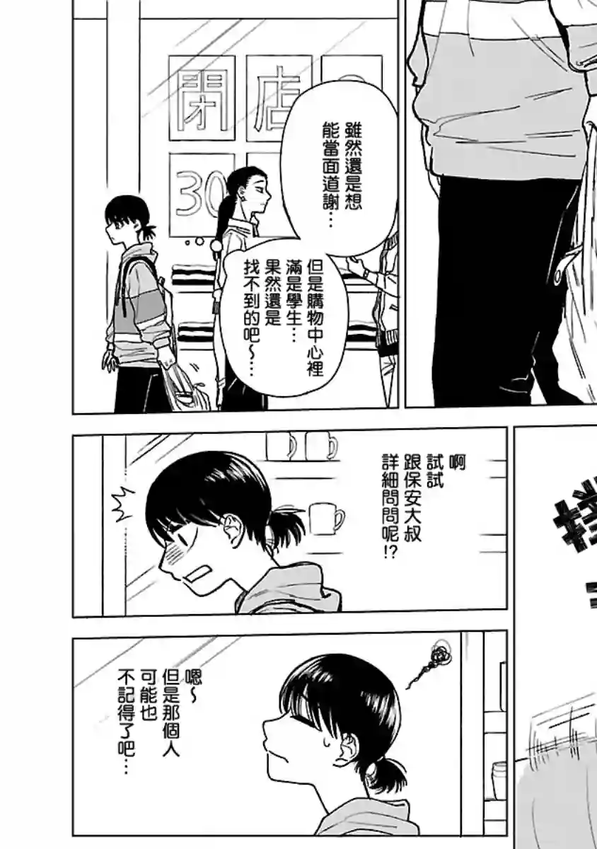 来阳与青梅第01话