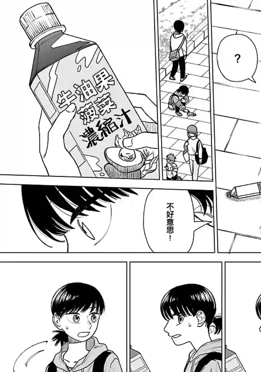 来阳与青梅第01话