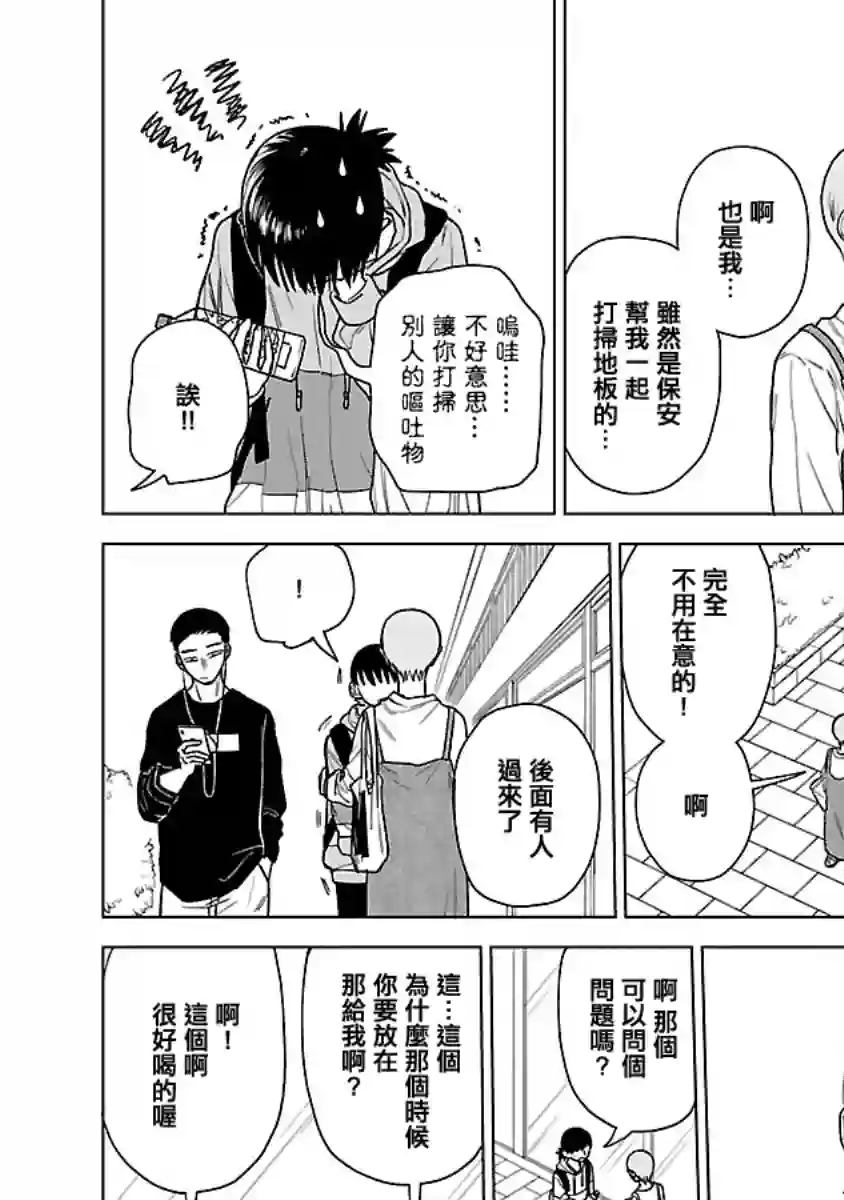 来阳与青梅第01话