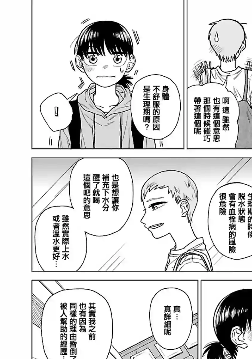 来阳与青梅第01话