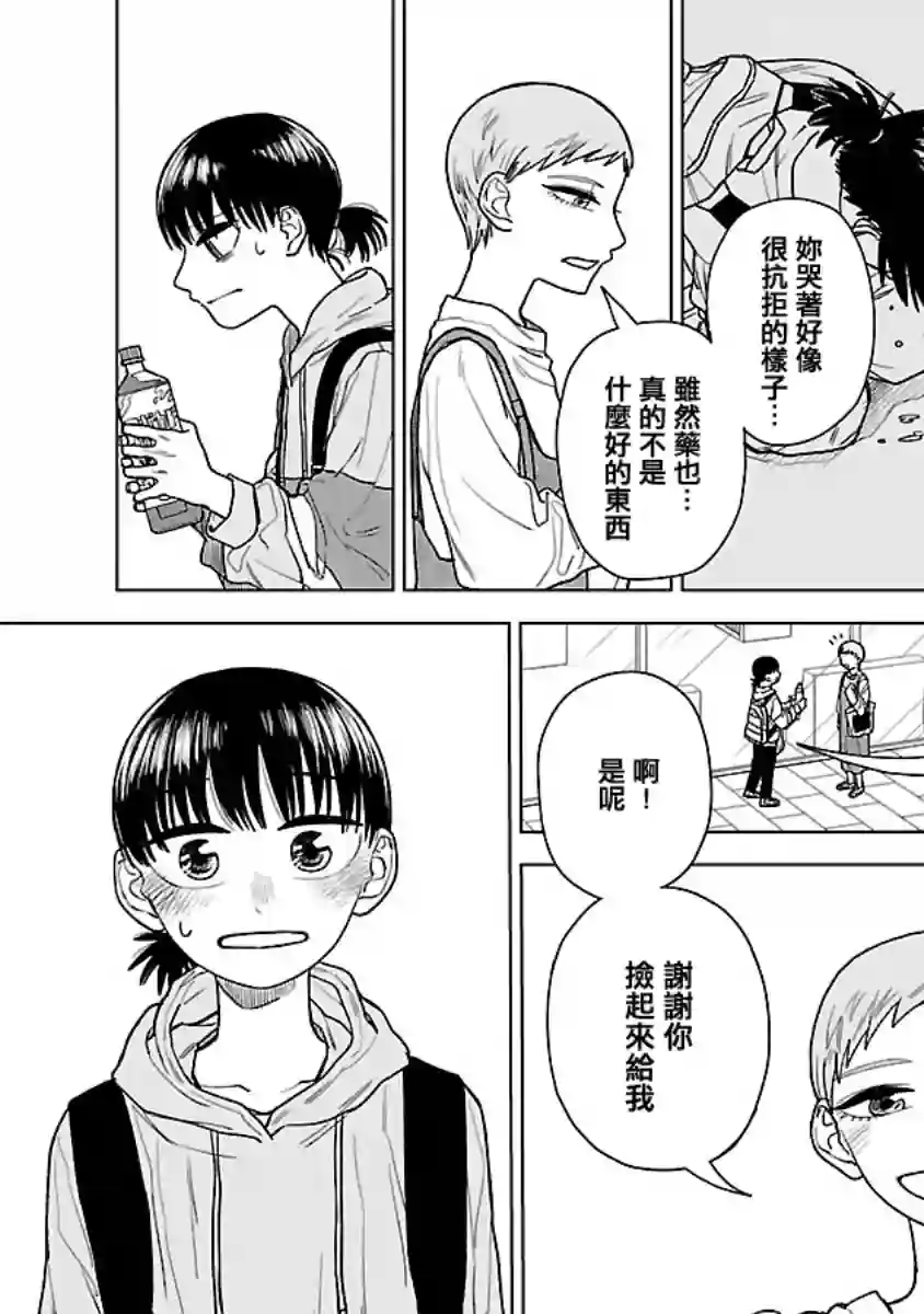 来阳与青梅第01话