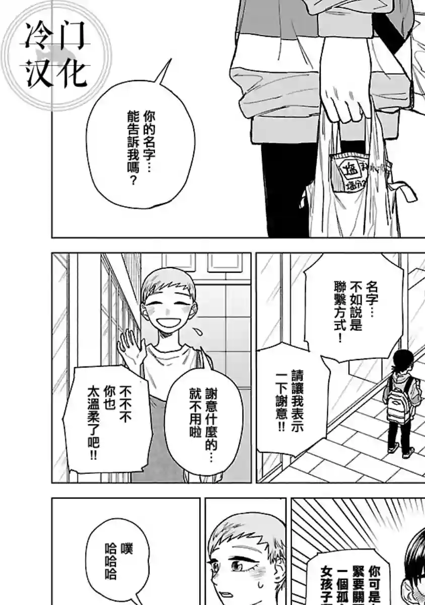 来阳与青梅第01话