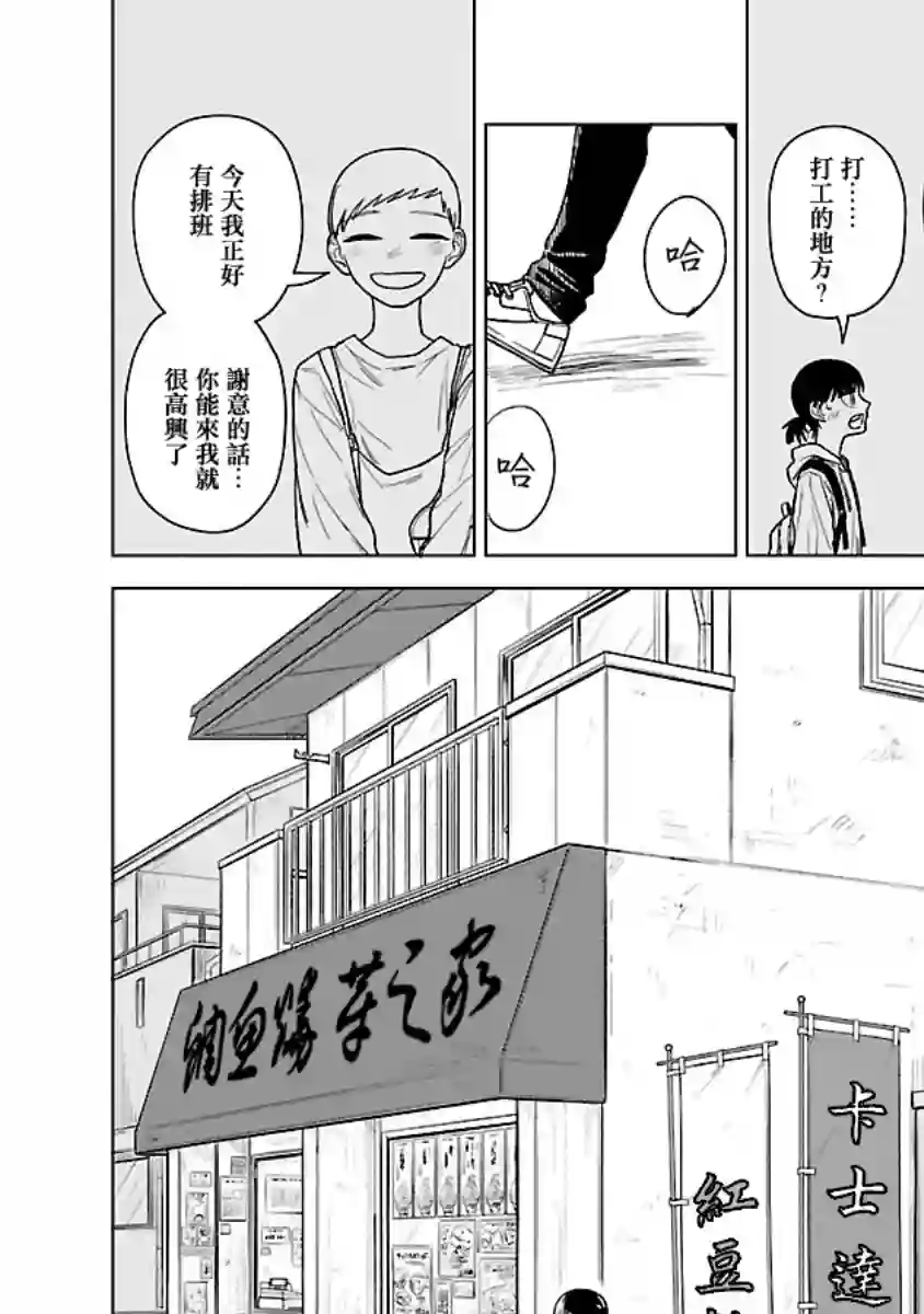 来阳与青梅第01话