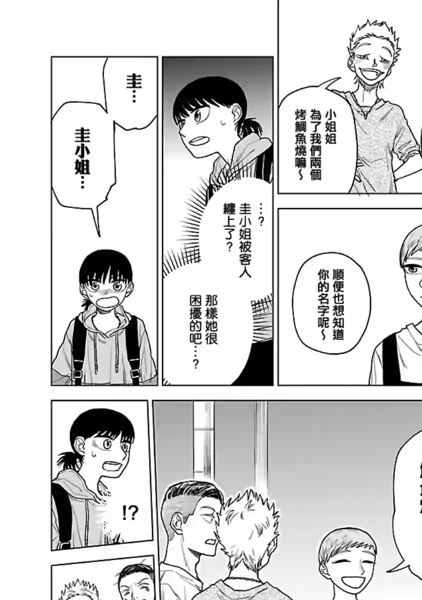 来阳与青梅第01话