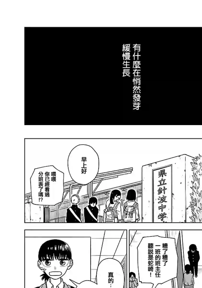 来阳与青梅第01话