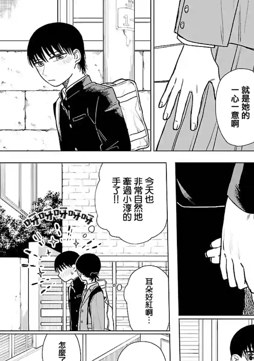 来阳与青梅第02话