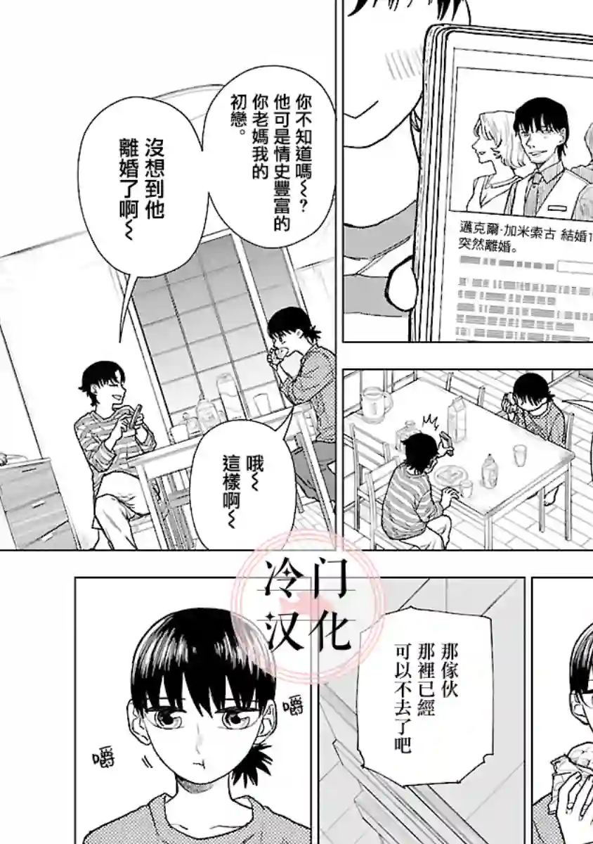 来阳与青梅第02话