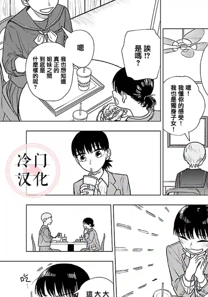 来阳与青梅第02话