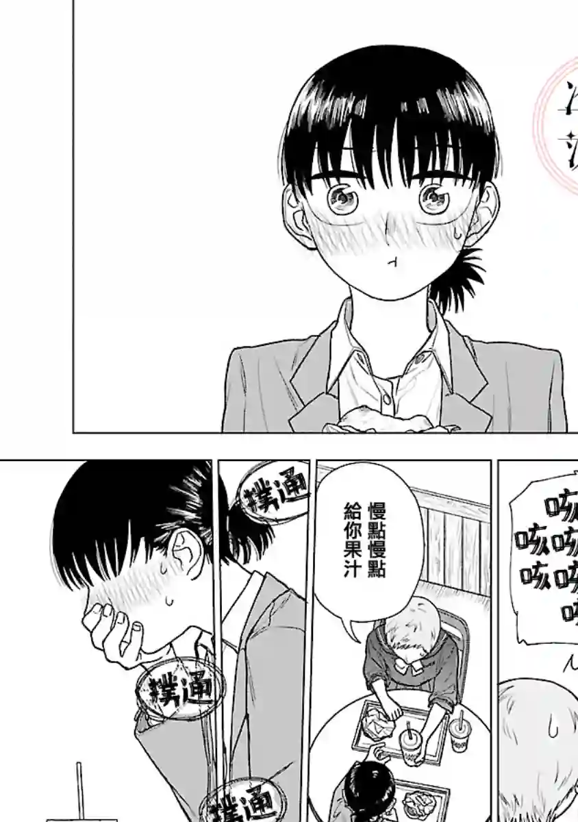 来阳与青梅第02话