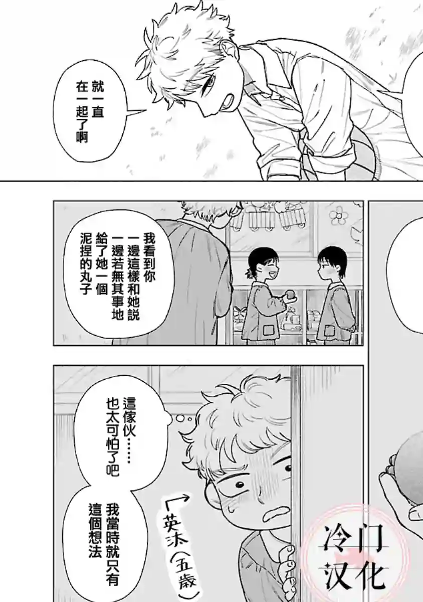 来阳与青梅第02话