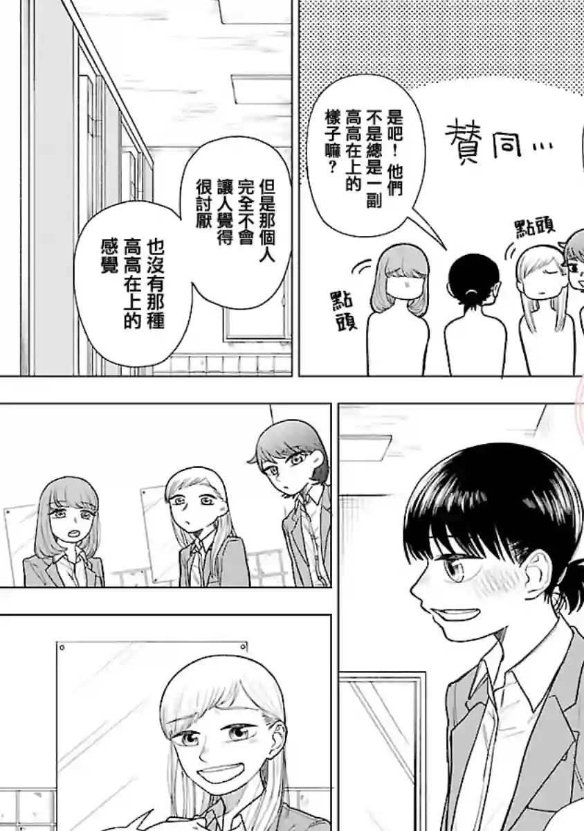 来阳与青梅第02话