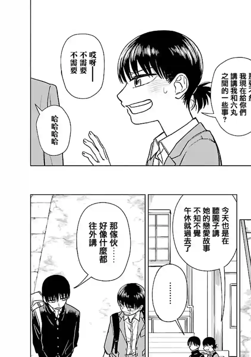 来阳与青梅第02话