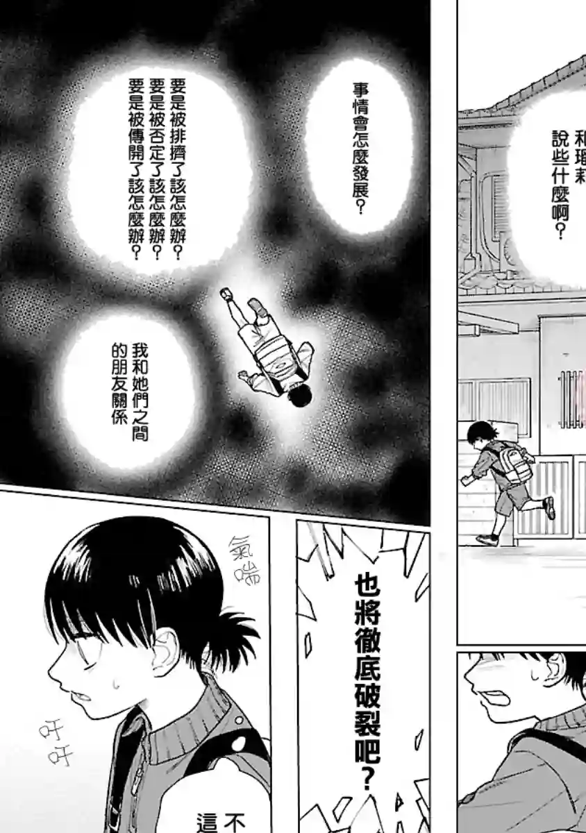 来阳与青梅第03话