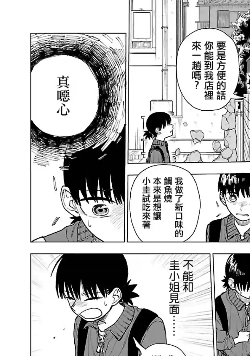 来阳与青梅第03话