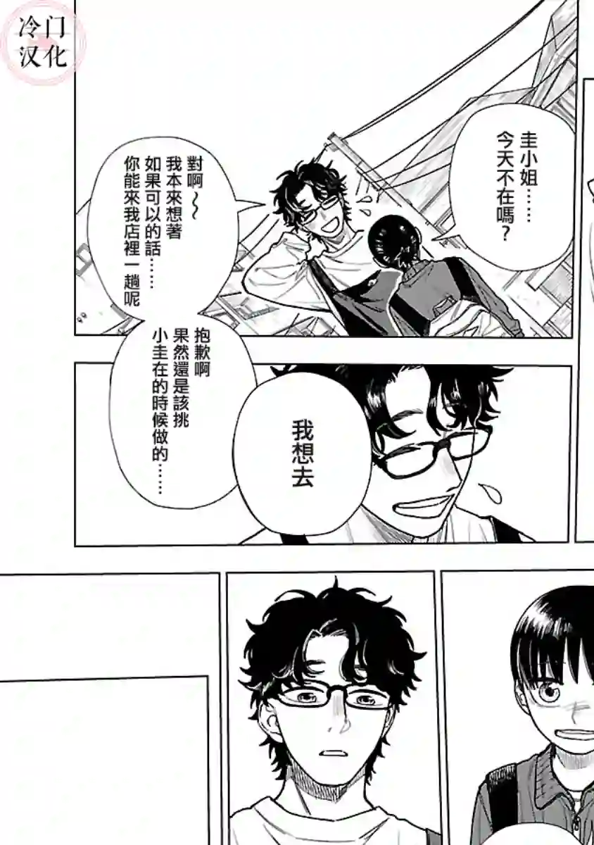 来阳与青梅第03话