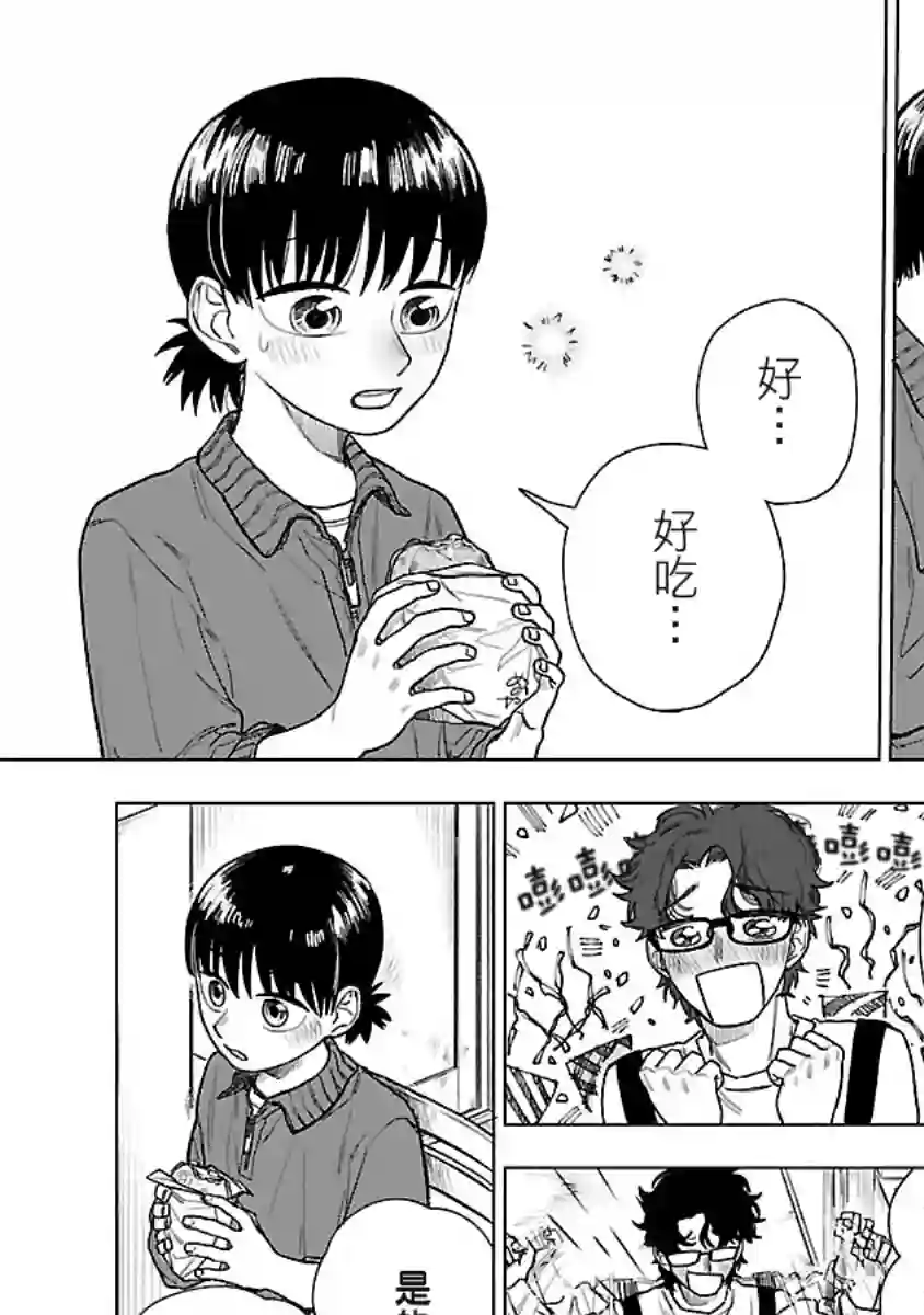 来阳与青梅第03话