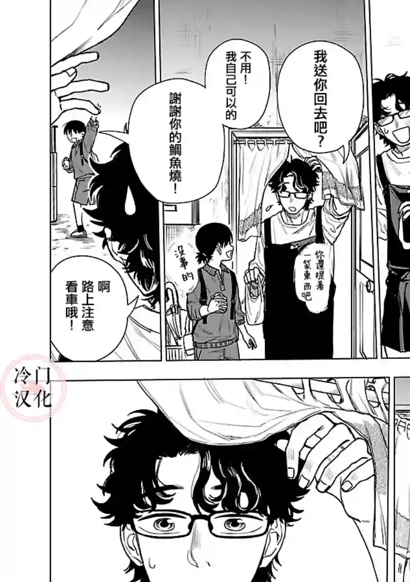 来阳与青梅第03话