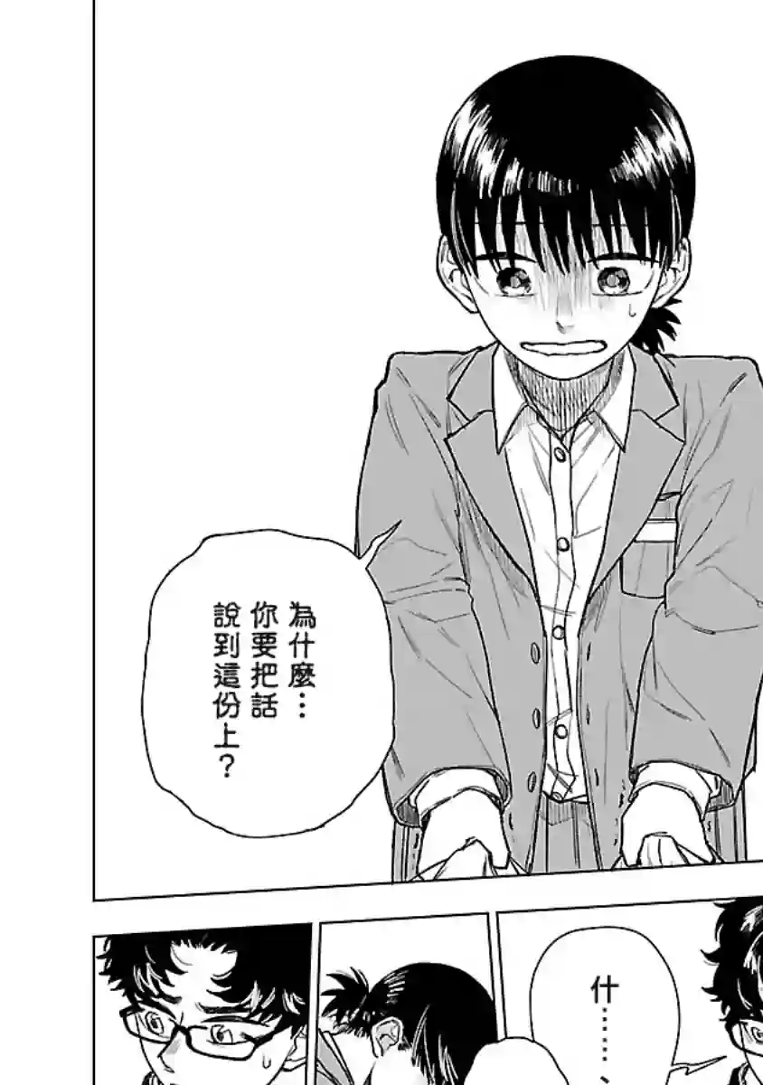 来阳与青梅第03话