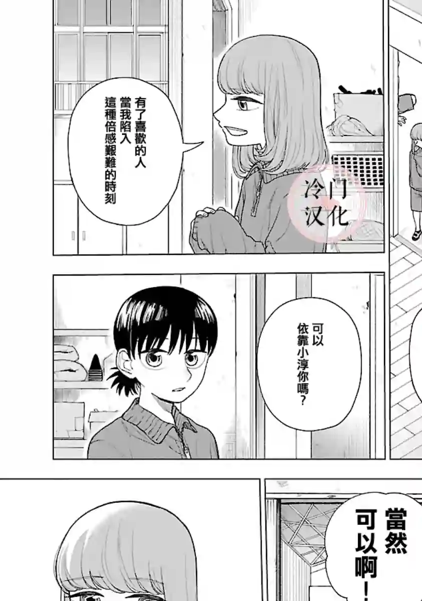 来阳与青梅第03话