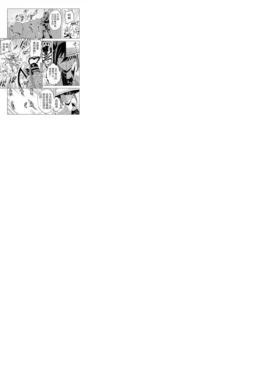 英雄桑和原女干部小姐第04话