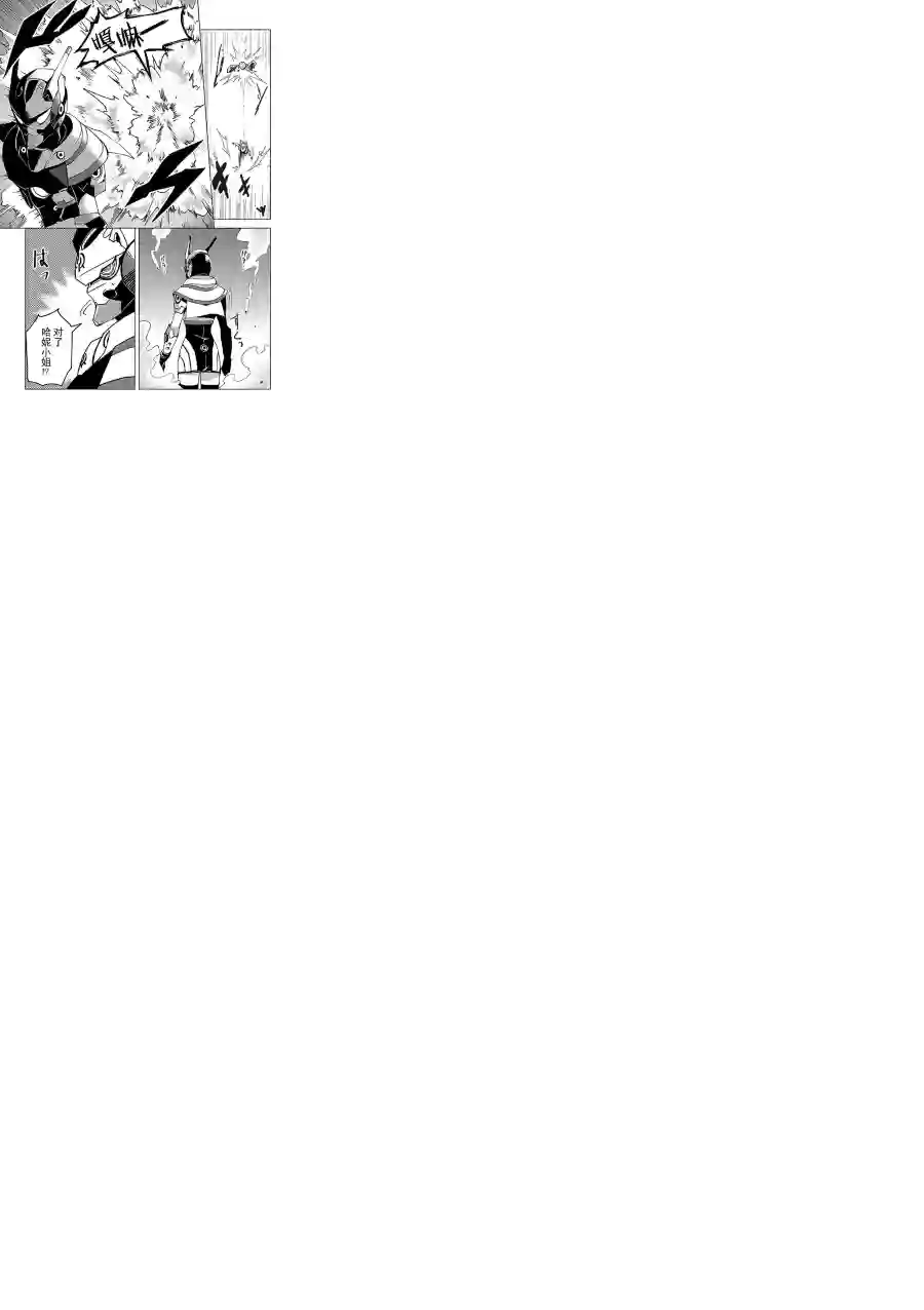 英雄桑和原女干部小姐第04话